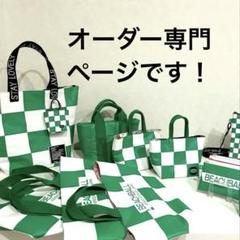 メル様　オーダー専用ページ オーダー専用ページ | aura