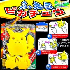 新品未開封 テンヨー 光るピカチュウ 手品 マジック 当時物 廃版 ポケモン 2025年最新】ポケモンマジックコレクション