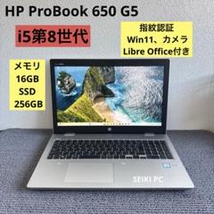 HP ProBook 650 G5 i5-8265U メモリ16GB 指紋認証 - メルカリ