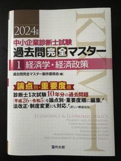 2025年最新】過去問完全マスター 2024年版の人気アイテム - メルカリ