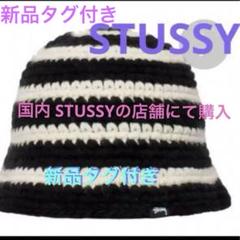 STUSSY SWIRL KNIT BUCKET HAT - メルカリ