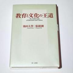 2025年最新】池田大作先生の人気アイテム - メルカリ