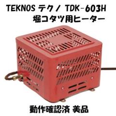 2025年最新】堀 こたつ ヒーターの人気アイテム - メルカリ