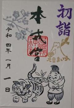 2025年最新】尼崎えびす神社の人気アイテム - メルカリ
