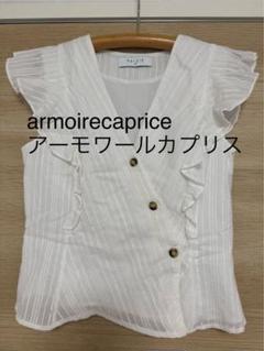 値下げしました【美品】armoirecaprice フリルノースリーブシャツ