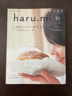 haru-mi 秋 vol.37 創刊9周年記念号のサムネイル