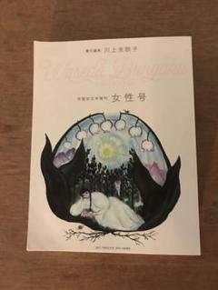 早稲田文学増刊女性号