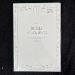 にじさんじ セラフ・ダズルガーデン 誕生日グッズ