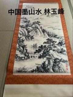 2025年最新】中国掛け軸の人気アイテム - メルカリ