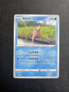 ⚫︎ポケモンカード e マクドナルド ヤドン 2025年最新】ポケモンカードe ヤドンの人気アイテム - メルカリ