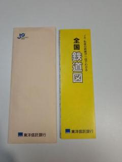JR 私鉄全国鉄道図1989年昭和64年・平成元年東洋信託銀行