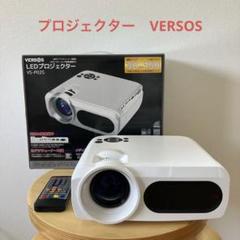 VERSOS プロジェクター VERSOS VS-P04S LEDプロジェクター 本体 - メルカリ