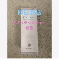 【新品未開封】エクスビアンス/モアリテクスチャー/2本セット 2025年最新】エクスビアンス リテクスチャーの人気アイテム