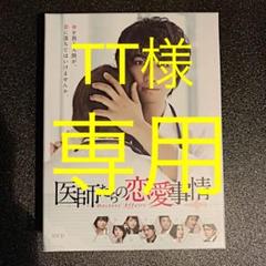 医師たちの恋愛事情 DVD BOX 6枚組