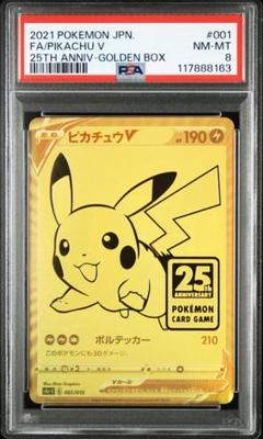 ポケモンカード ピカチュウV 25周年 ゴールデンボックス プロモ