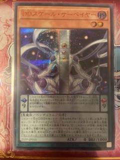 遊戯王　スケールサーベイヤー　赤　赤シク　レッド　special red