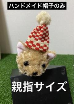 ニット帽　ハンドメイド　ミニチュア　ドール　ぬいぐるみ用　帽子