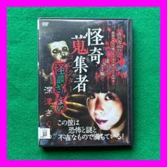 送料無料 24時間以内発送 レンタルアップDVD Jホラー 怪奇蒐集者深津さくら
