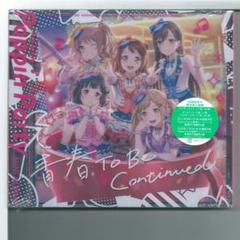 新品 CD バンドリ ポピパ Poppin'Party 青春 To Be Con
