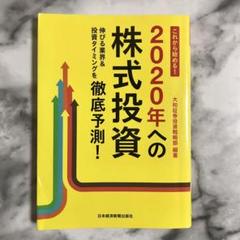 人気商品は 非売品】2025年 暦年展望資料(全163頁) 大和証券 株