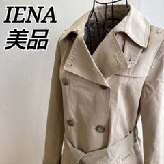 美品⭐️ イエナ IENA トレンチコート 日本製 キュプラ ベイクルーズ 就活 美品⭐️ イエナ IENA トレンチコート 日本製 キュプラ