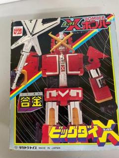 2025年最新】xボンバー ビックダイの人気アイテム - メルカリ