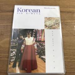 新品 韓国語 speedlearning Korean 買い物をする第8巻