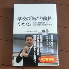 学校の「当たり前」をやめた。 生徒も教師も変わる!公立名門中学校長の改革