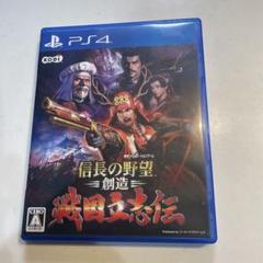 PS4 信長の野望・創造 戦国立志伝
