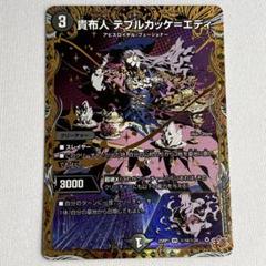 貴布人　テブルカッケ　エディ　シークレット 貴布人テブルカッケ=エディ シークレット - メルカリ