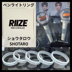 2025年最新】riize ペンライト 公式の人気アイテム - メルカリ