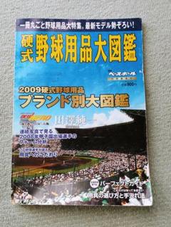 野球雑誌　2009　週刊ベースボールのサムネイル
