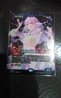 MTG 星原の歌手 ジャパンショーケース　Foil 日本語版　マジック