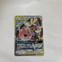 メガミミロップ＆プリンGX SR メガミミロップ&プリンGX(SR){無}〈103/095〉[SM12] – 晴れる屋2