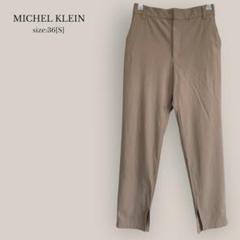 ミッシェルクランMICHEL KLEINスキニーパンツ　ストレッチパンツ　36