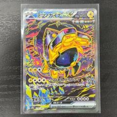 テツノカイナex SAR SV8a テラスタルフェスex 210/187