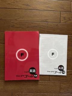 英語 フルスタゴール入試