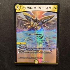 2025年最新】ミラクルホーリースパークの人気アイテム - メルカリ