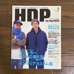 HDP 2003年2月号 スニーカー特集