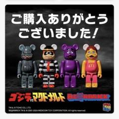 2025年最新】ゴジラ マクドナルド BE@RBRICKの人気アイテム