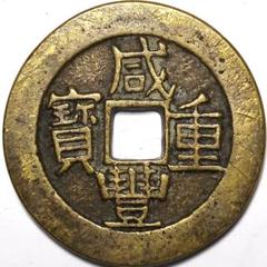 穴銭　中国銭　折ニ銭　500枚ロット Yahoo!オークション -「折二銭」(硬貨) (貨幣)の落札相場・落札価格