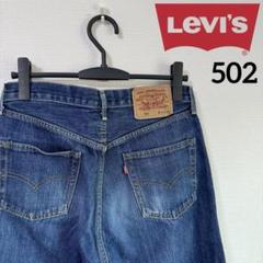 LEVI’S 日本製 502 復刻 赤耳 デニム ジーンズ W31 L36