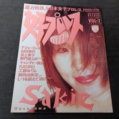 女子プロレス　グランプリ　vol.7 1995年発行