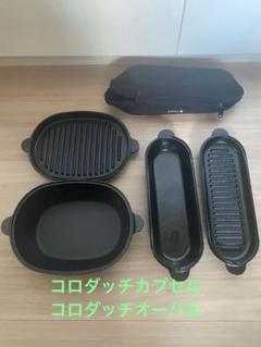 スノーピーク コロダッチカプセル　廃盤　専用ケース付き スノーピーク コロダッチカプセル + 専用ケース + コロダッチ