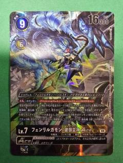 フェンリルガモン 建御雷神 ACE SPパラレル SPパラレル】フェンリルガモン：建御雷神ACE[DC_BT20-081_SR