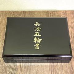 兵法五輪書　宮本武蔵 著　原寸巻子本 五巻揃 復刻版/講談社/武術秘伝書 兵法五輪書 宮本武蔵 著 原寸巻子本 五巻揃 復刻版/講談社/武術