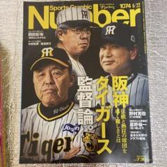 2025年最新】阪神 星野監督 ユニフォームの人気アイテム - メルカリ