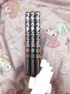 ブラックチャンネル 漫画
