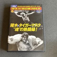 燃えろ！全日本プロレス dvd まとめ売り DVD