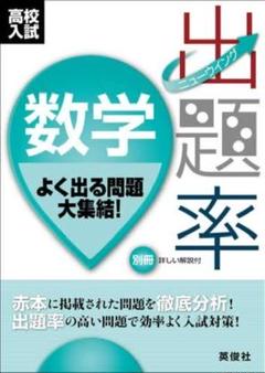 数学 よく出る問題大集結